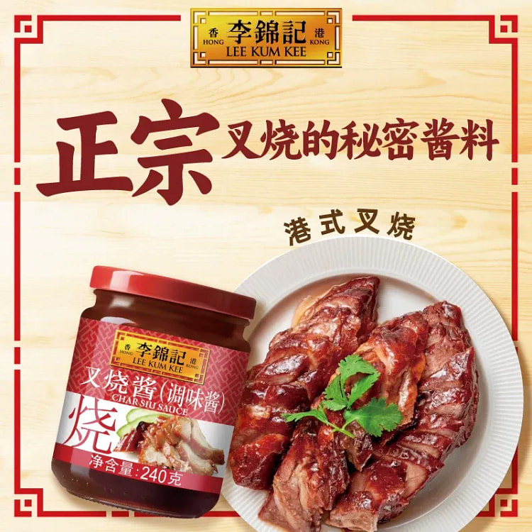 Lee Kum Kee Char Siu Sauce 240g*1 bottle 240 g