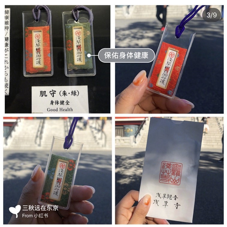 日本直送」金龍山浅草寺・お守り 肌守り 赤色 1枚 - Weee!
