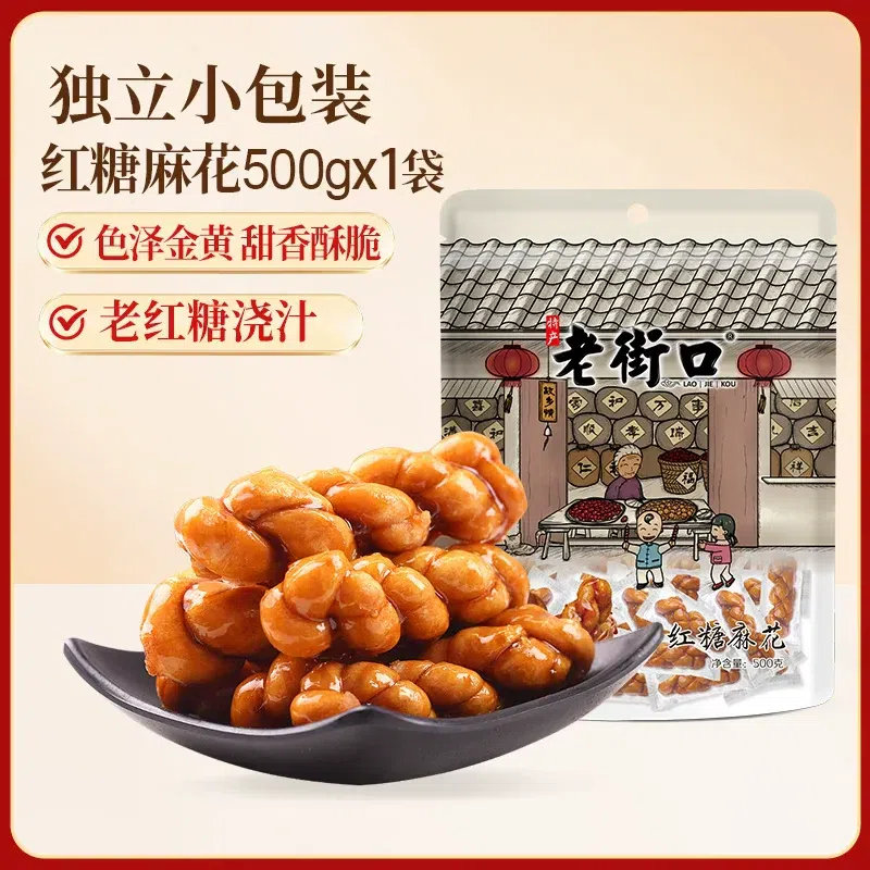 Old Street Entrance Brown Sugar Twists 500g 500 g