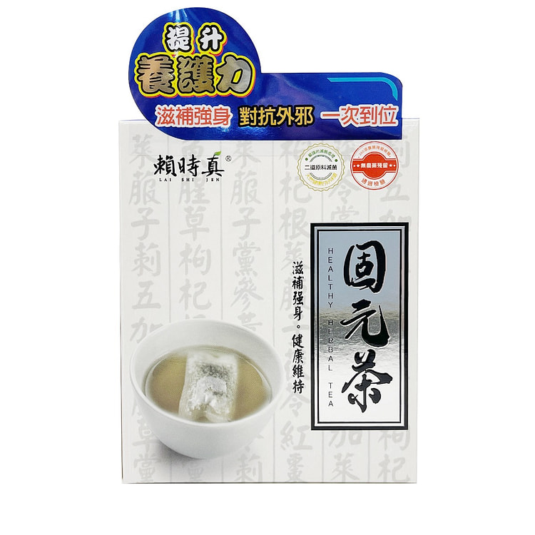 台湾【赖时真】固元茶 8入