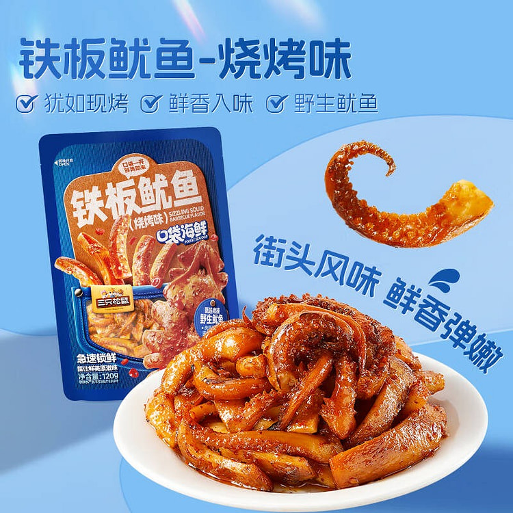 Three Squirrels Teppanyaki Squid BBQ Flavor 120g