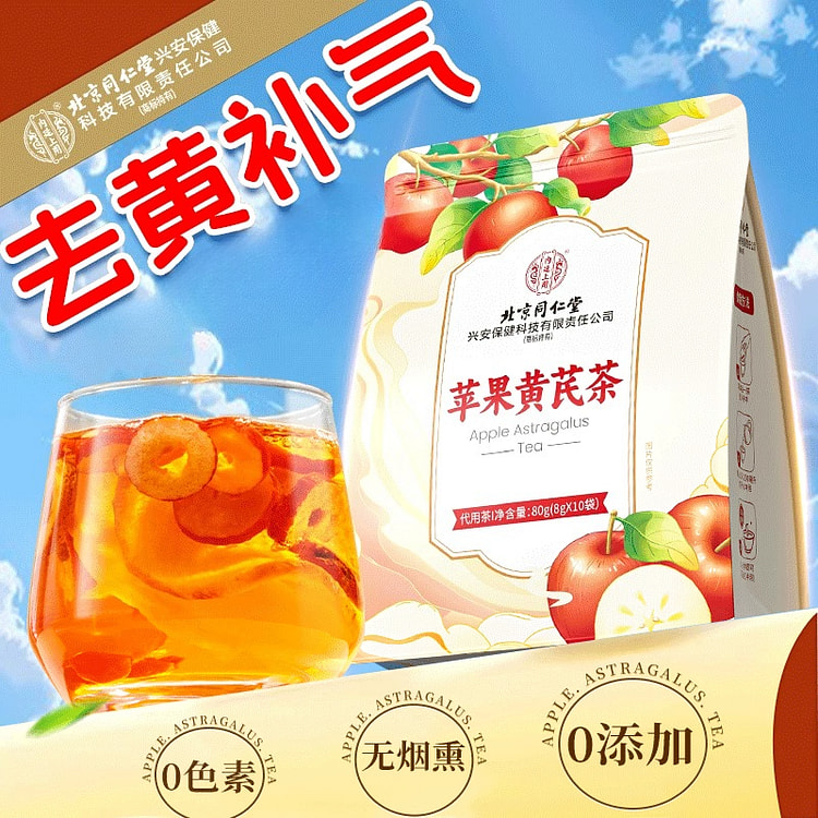 苹果黄芪茶80g*1袋