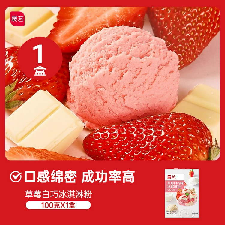 展艺冰淇淋粉自制专用雪糕原料草莓白巧味*1盒