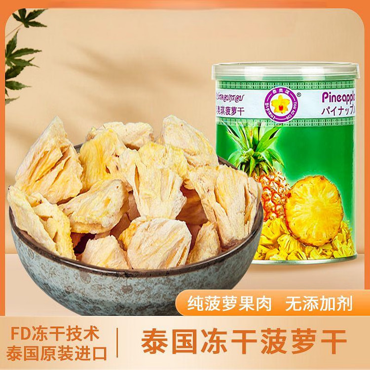 泰国蜜饯冻干菠萝干 40 克