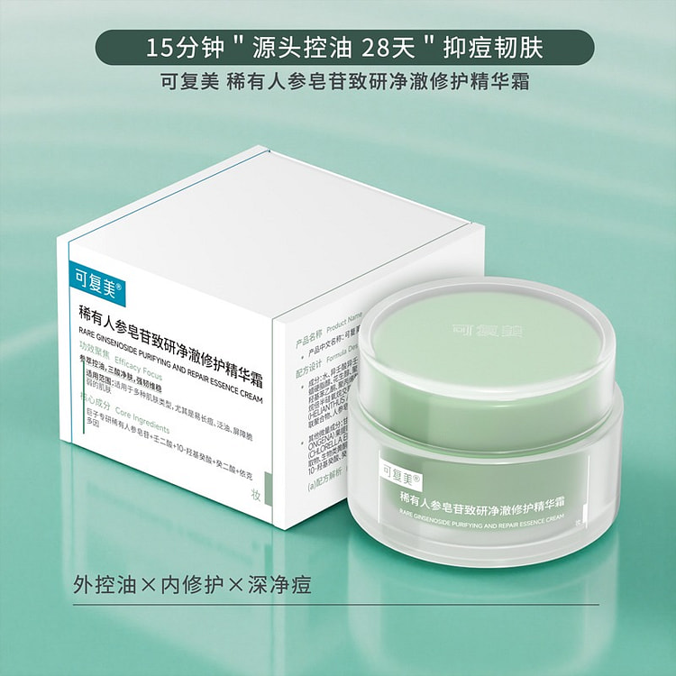 可复美 稀有人参皂苷致研净澈修护精华霜 50g 1 瓶