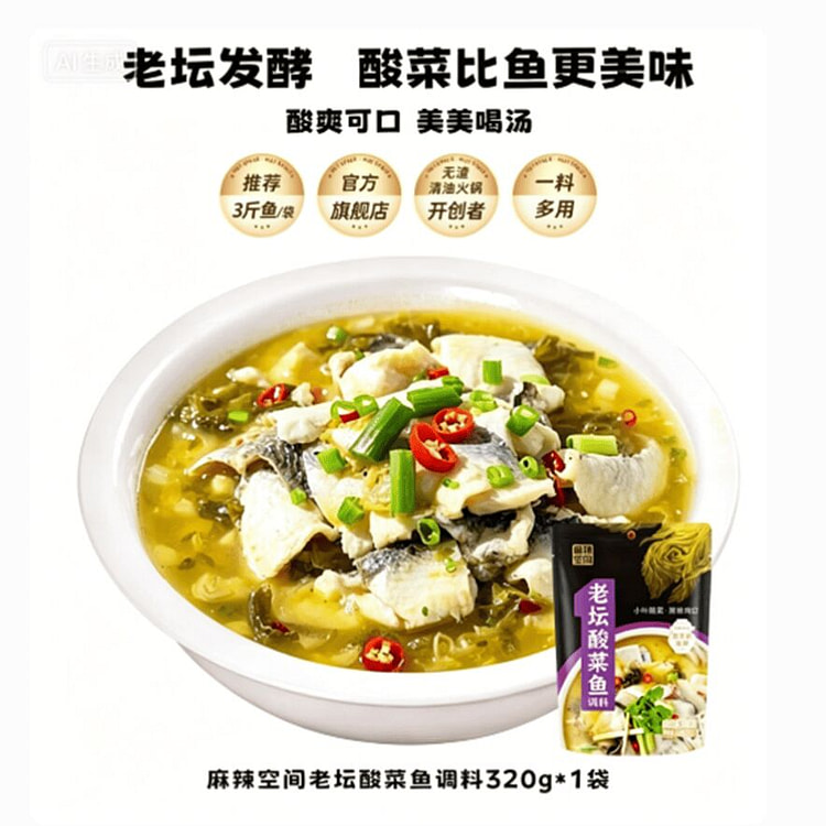 麻辣空间  酸菜鱼调料包   320g 320 克