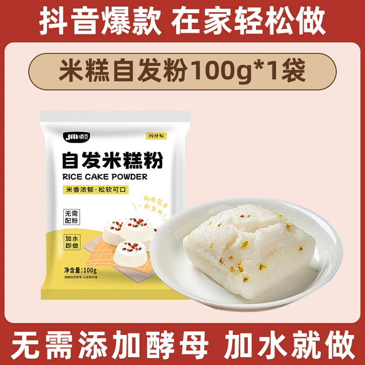 嚼觅米糕自发粉