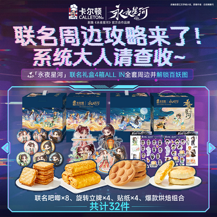 Calleton X Love Game in Eastern Fantasy Gift Box (4 Boxes Full Set)