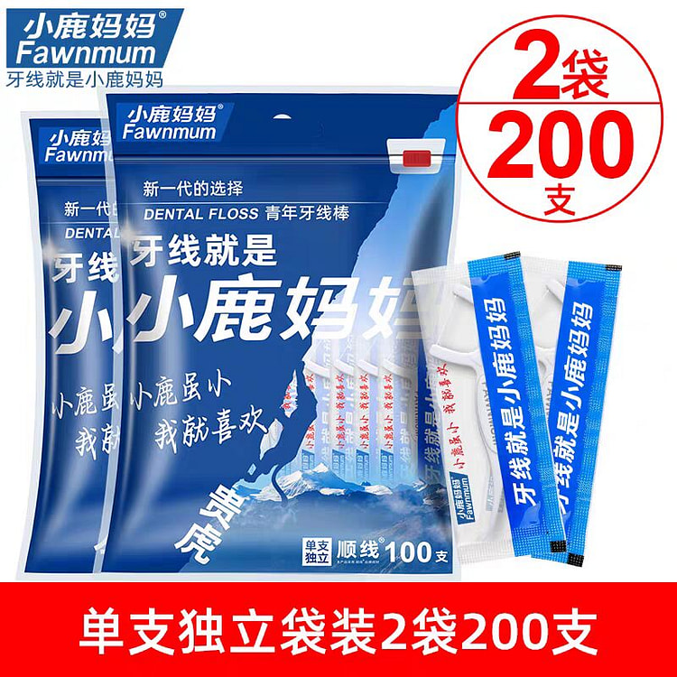 【2包200支】独立包装小鹿妈妈牙线