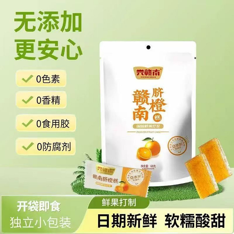 江西特产赣南脐橙糕软糯酸甜蜜饯儿童孕妇解腻零食点心 68 克