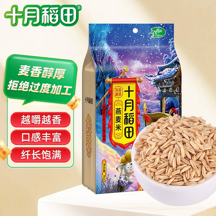 十月稻田 燕麦米 五谷杂粮 粗粮 真空装 1kg