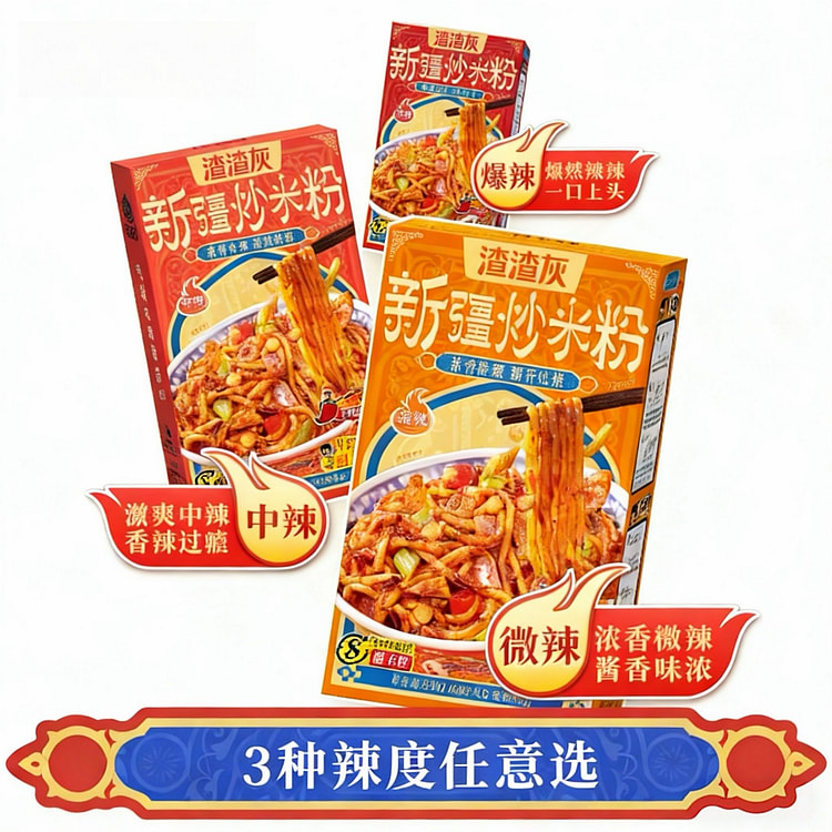 渣渣灰新疆炒米粉中辣 330 克