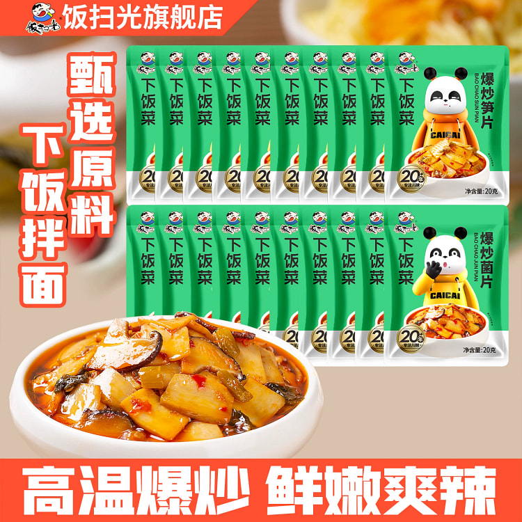 饭扫光下饭菜菌片+笋片20g*10 200 克