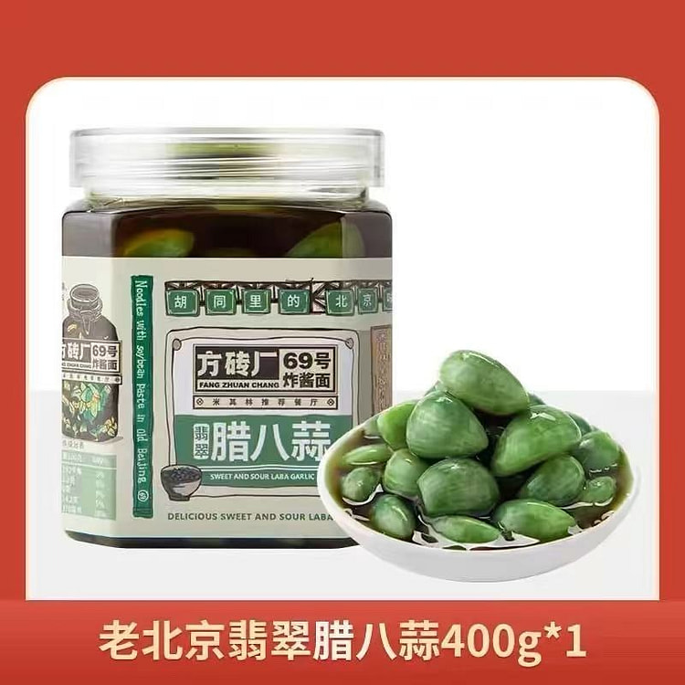 【方砖厂】正宗翡翠腊八蒜1瓶 老北京特产 400 克