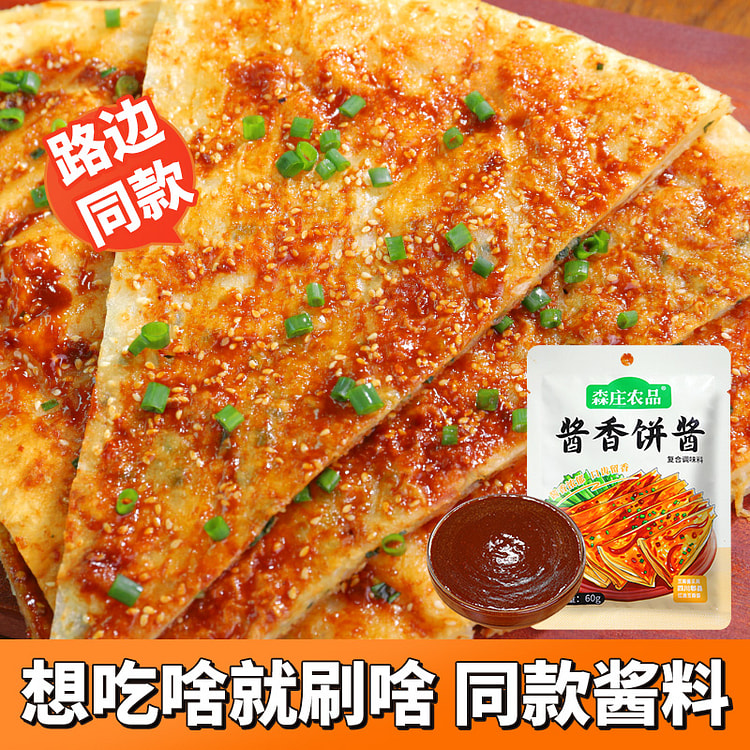 森庄农品酱香饼酱 60g*2袋装