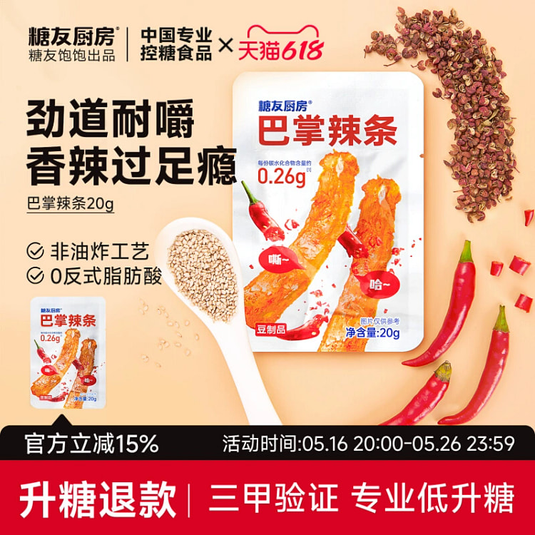 厨房手撕素肉豆干辣条20g*10包