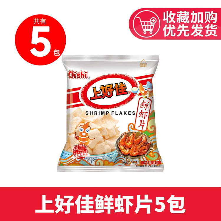 Shanghaojia fresh shrimp chips 5g*5 packs