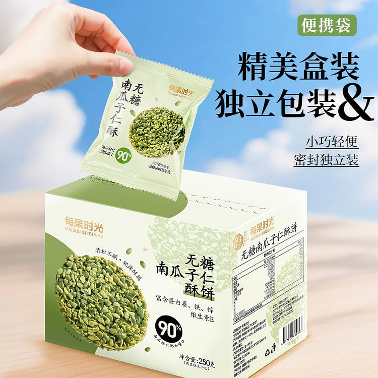 每果时光 无糖南瓜子仁酥饼 原味熟籽坚果 1箱 250 克