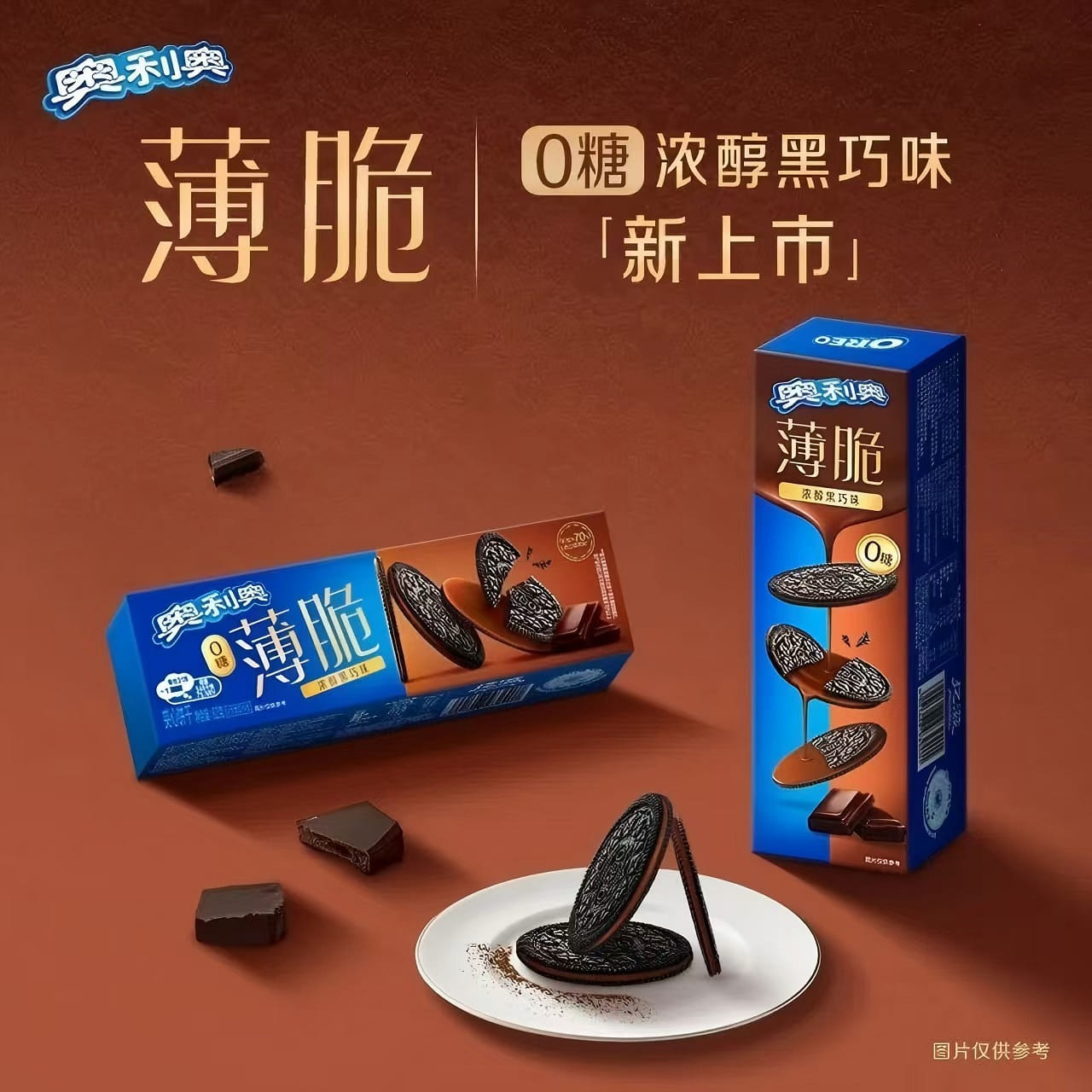 新品奥利奥0糖薄脆浓醇黑巧夹心饼干62g*3盒 186 克