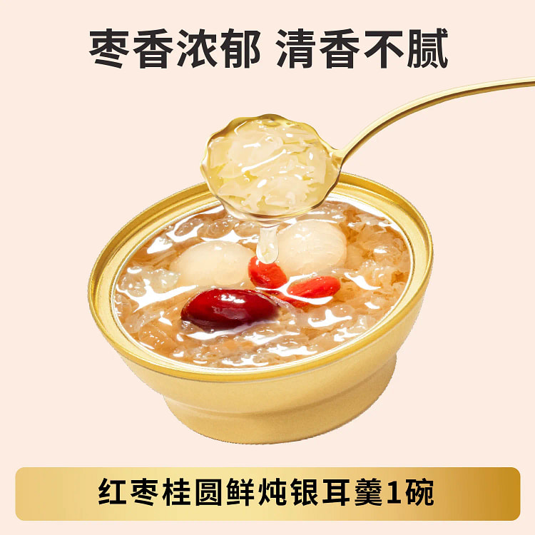 金燕耳红枣桂圆鲜炖银耳羹即食开盖免煮1碗168g