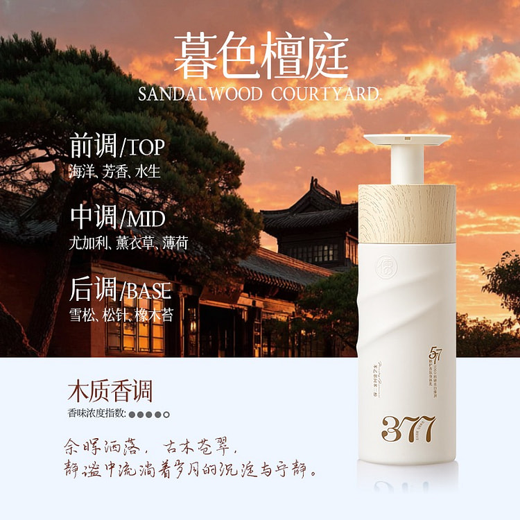 果酸身体乳500ml美白保湿滋润持久香正品暮色檀庭 500 毫升