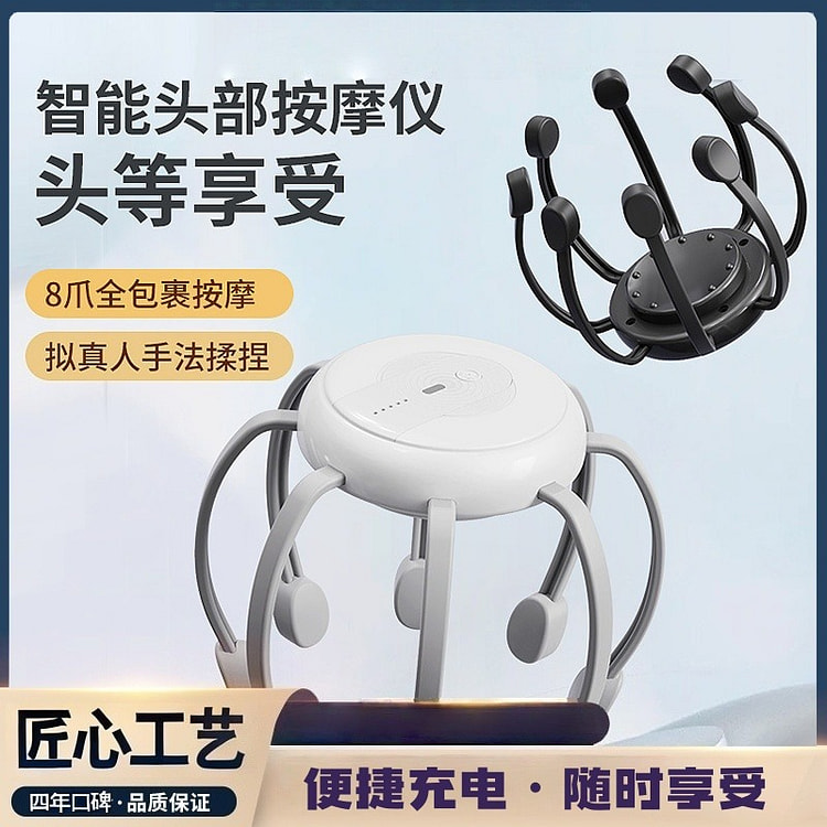 新款智能头戴式八爪鱼头部全自动按摩器头疗机按摩仪 1 把