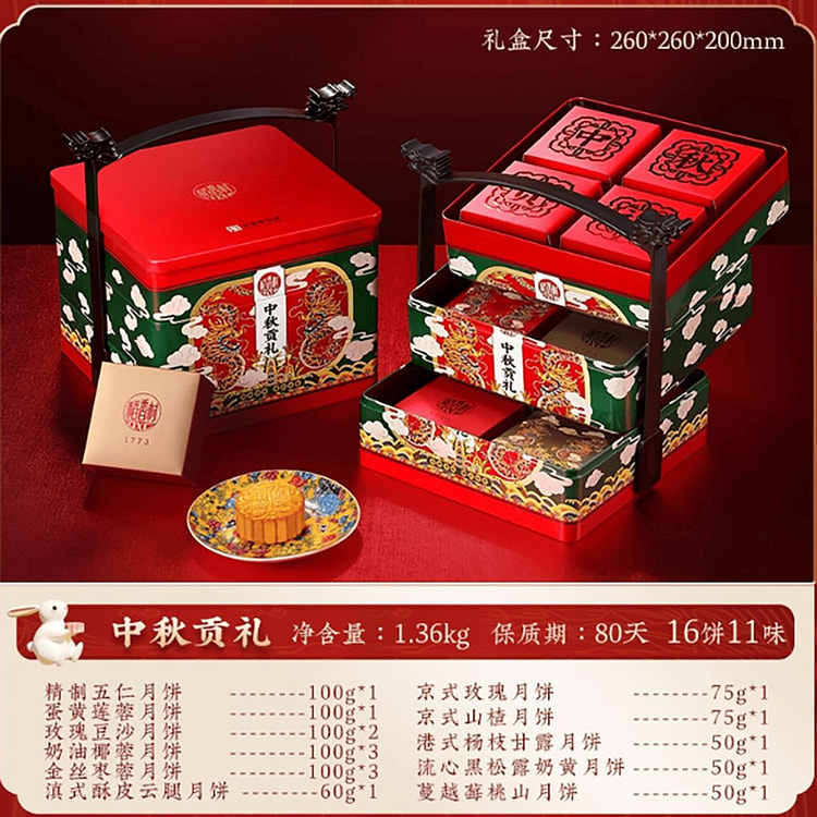 稻香村月饼礼盒礼品 1360 克