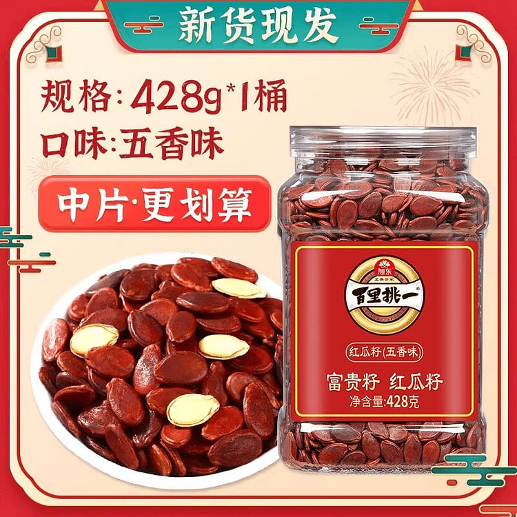 旭东红瓜子五香咸味428g 428 克