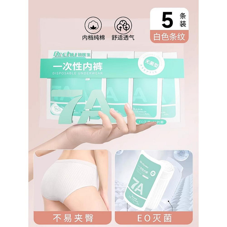EO 灭菌纯白女士一次性内裤 5 条装 M 1 份