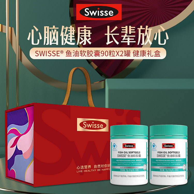 【中国直邮】斯维诗Swisse斯维诗鱼油软胶囊 90粒*2瓶     礼盒装