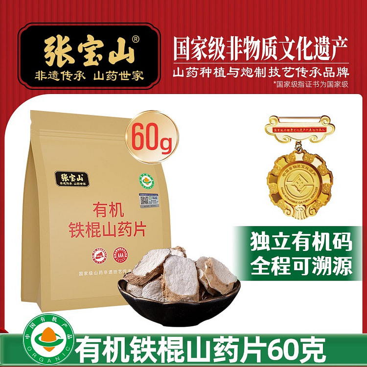 Zhang Baoshan's Dried Chinese Yam Slices 60 g