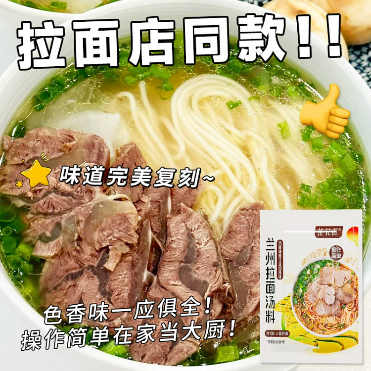 正宗兰州拉面汤底商用家用小包装10g*1袋 (min 3)