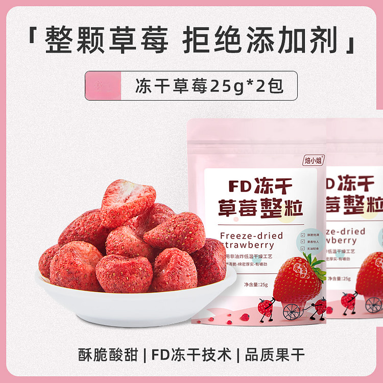忆北冻干草莓脆棉花糖零食烘焙 25g*2包