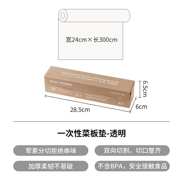 一次性菜板垫 防串味 透明款