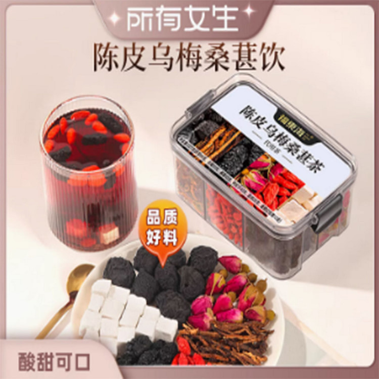 福东海【陈皮乌梅桑葚茶】