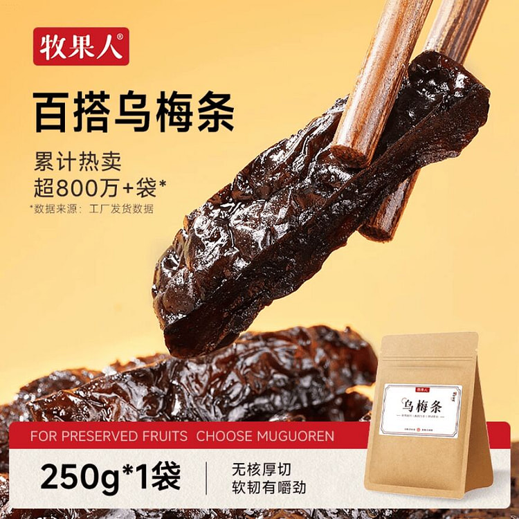 Muguoren Seedless Ume Strips Preserved Fruit 250g 250 g
