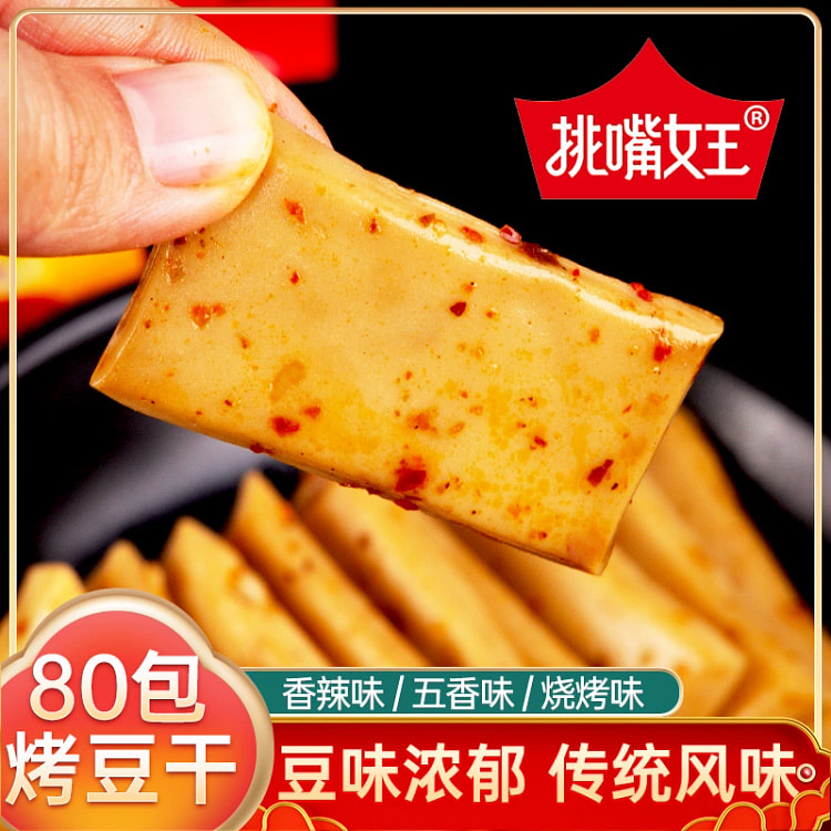 东北烤豆干香辣卤香豆腐干小包80*640g