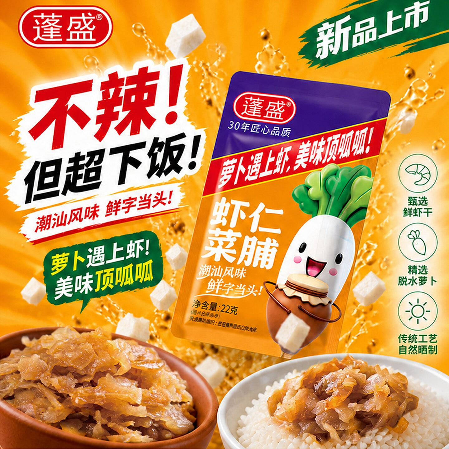 Pengsheng Shrimp and Vegetable Preserved 22g * 10 220 g