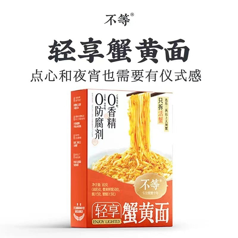[Unequal] Enjoy the crab yellow noodles lightly 141 g