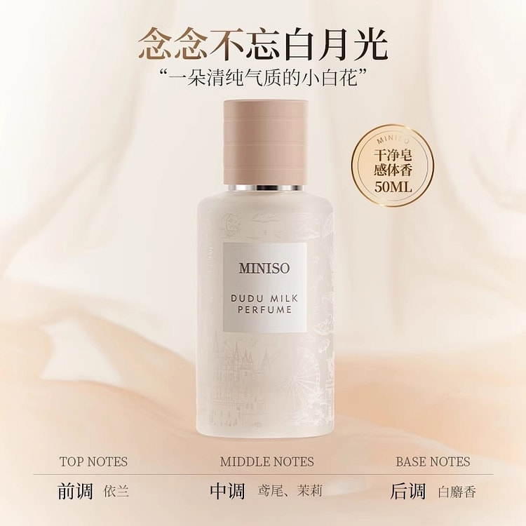 MINISO名创优品 奶香水持久嘟嘟奶粉 50ml