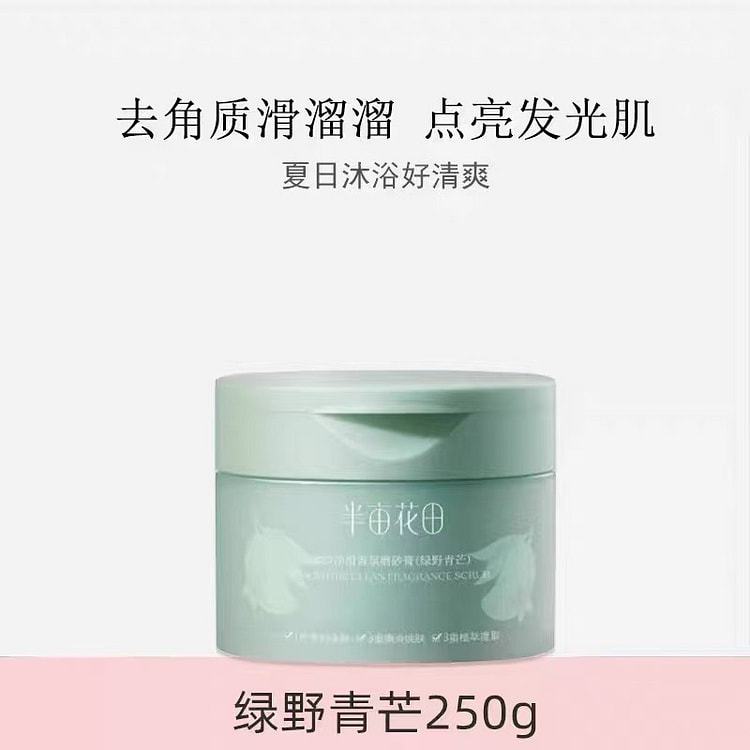 半亩花田身体磨砂膏 控油祛痘 绿野青芒 250 克