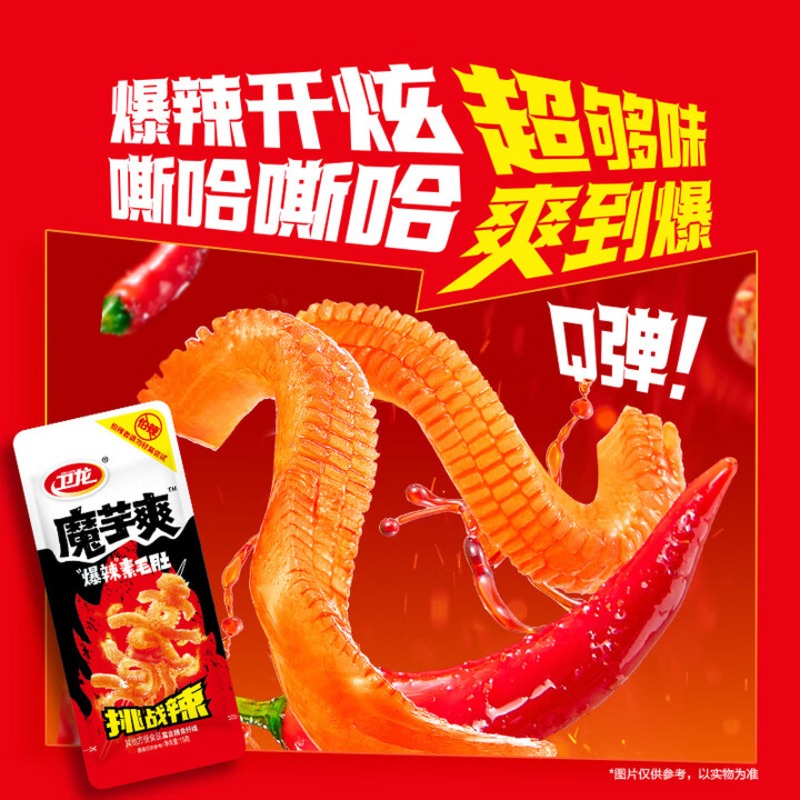 Get Weilong Konjac Snack (Explosive Spicy Flavor) 15 g Delivered
