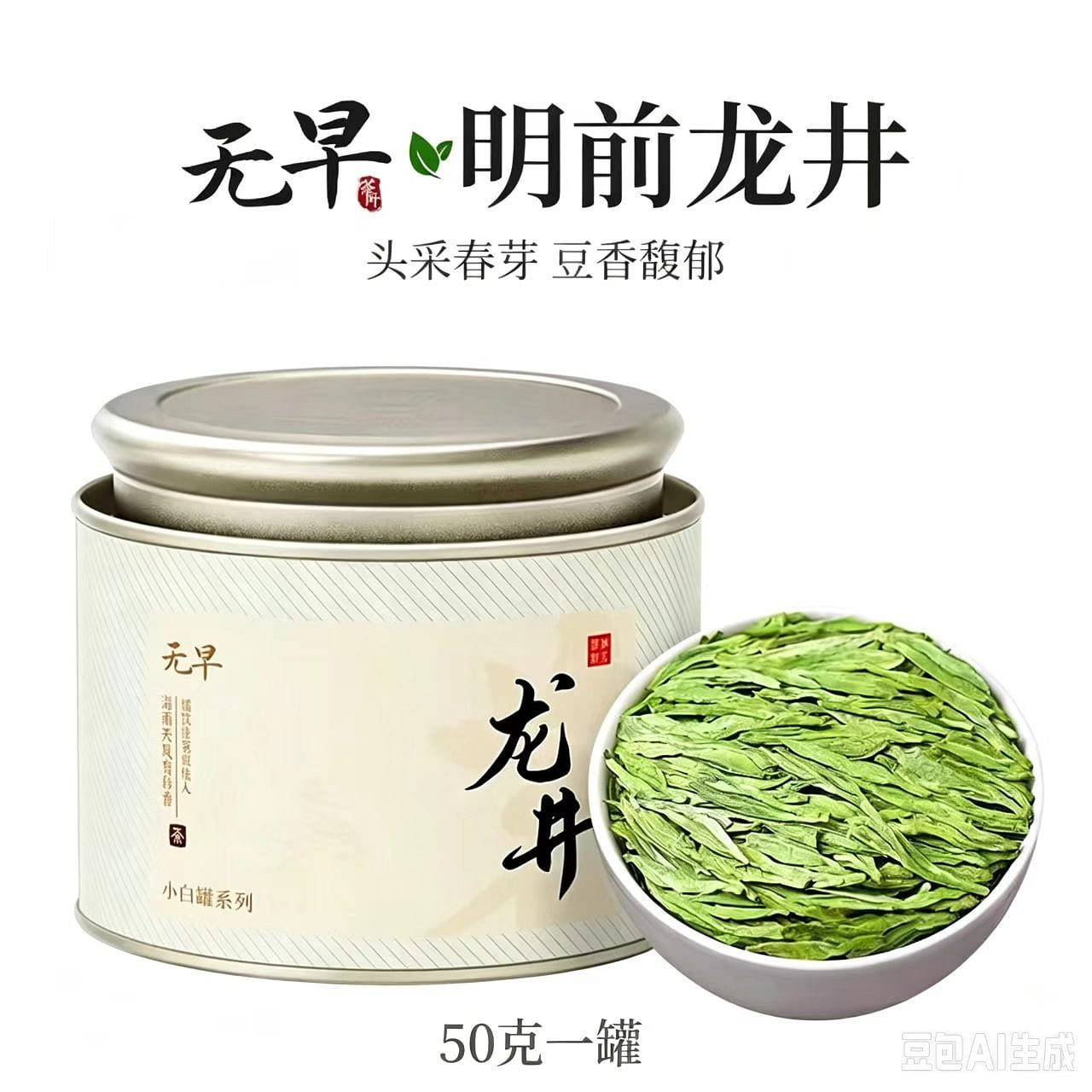 Longjing 50g 1 can 50 g