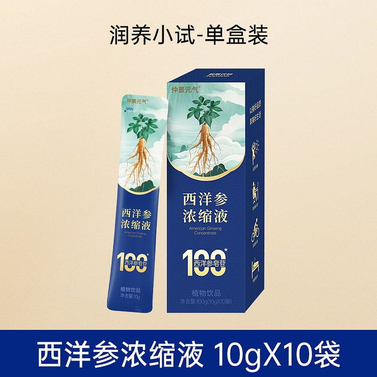 西洋参浓缩液西洋参皂苷营养滋补仲景元气健康饮品 100 克
