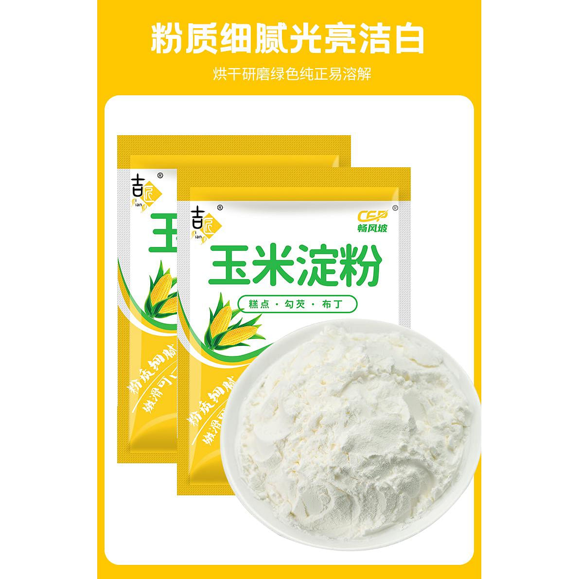 Corn starch edible thickening baking cake corn starch household corn flour 200g*1 bag 200 g