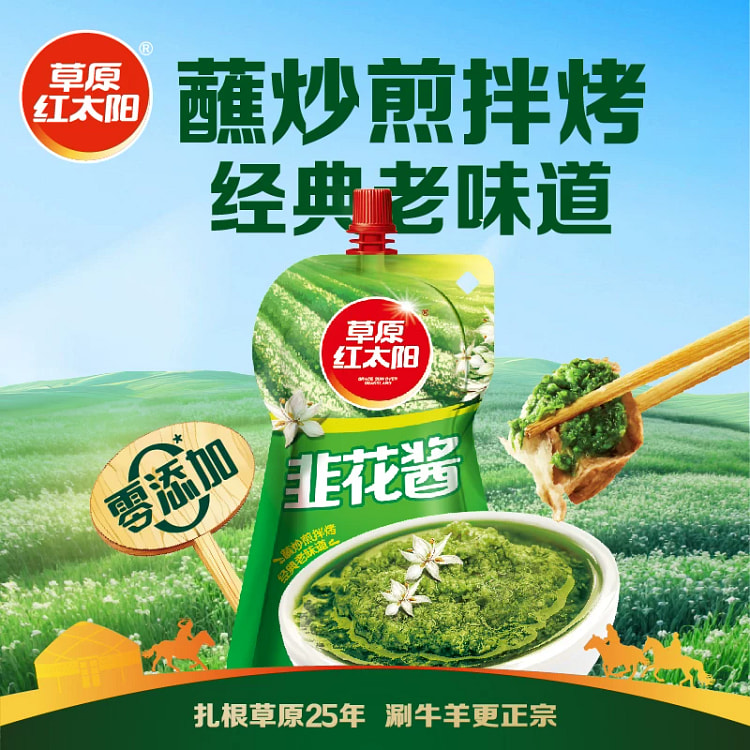 草原红太阳火锅韭菜花酱新鲜内蒙古韭花酱配料*1袋 400 克