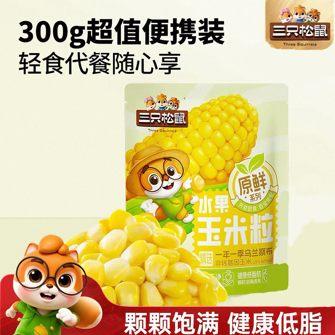 300g corn kernels, healthy and low-fat 300 g