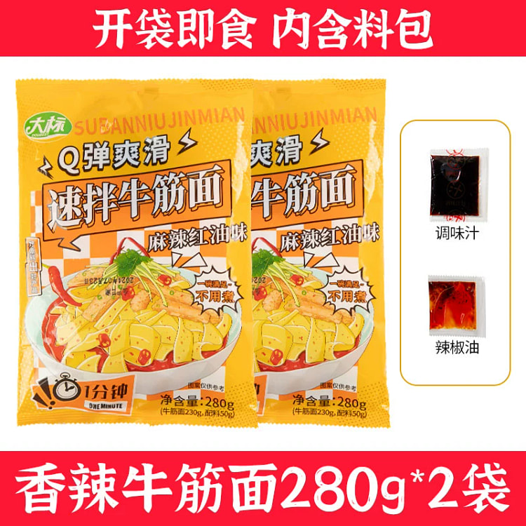 牛筋面麻辣红油开袋即食免煮冲泡1袋280g