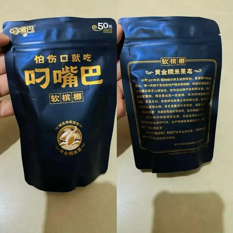 叼嘴巴新品黄金糯米槟榔