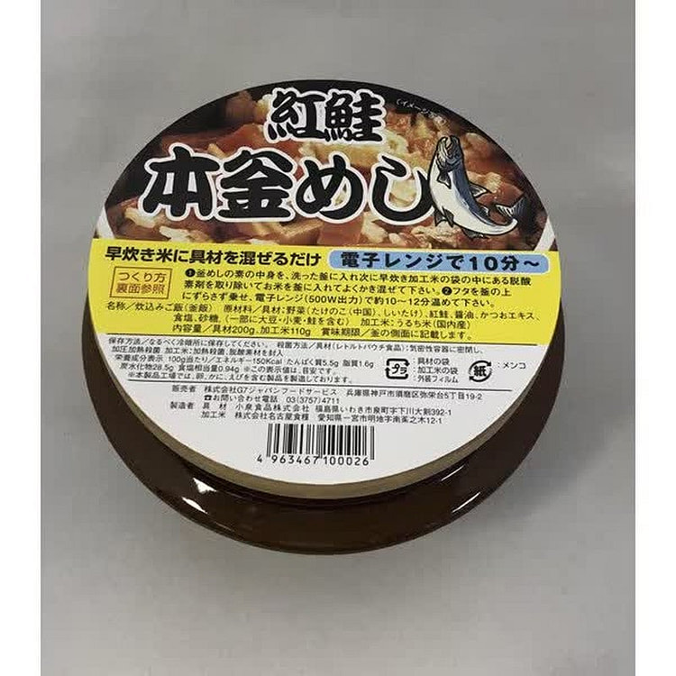 G7 日本食品服务 陶瓷本釜饭 红鲑鱼 1 份